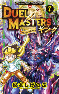 #ShigenobuMatsumoto #DuelMastersKing7