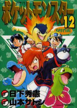 画像をギャラリービューアに読み込む, 山本サトシ / ポケットモンスタースペシャル１２
