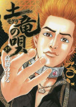 画像をギャラリービューアに読み込む, 高橋のぼる / 土竜の唄５７
