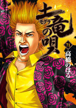 画像をギャラリービューアに読み込む, #高橋のぼる #土竜の唄７１
