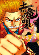 画像をギャラリービューアに読み込む, #高橋のぼる #土竜の唄７５
