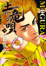 画像をギャラリービューアに読み込む, #高橋のぼる #土竜の唄７９
