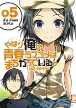 画像をギャラリービューアに読み込む, #伊緒直道 #やはり俺の青春ラブコメはまちがってい５
