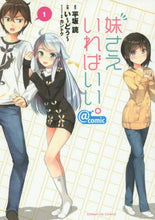 画像をギャラリービューアに読み込む, い～どぅ～ / 妹さえいればいい。＠ｃｏｍｉｃ１
