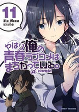 画像をギャラリービューアに読み込む, #伊緒直道 #やはり俺の青春ラブコメはまちがって１１
