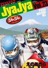 Load image into Gallery viewer, #えのあきら #ジャジャ２３ :9784091575302
