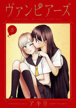 画像をギャラリービューアに読み込む, アキリ / ヴァンピアーズ３
