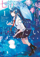 画像をギャラリービューアに読み込む, #吉田ばな #七海みなみは輝きたい弱キャラ友崎く１

