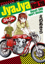 画像をギャラリービューアに読み込む, #えのあきら #ジャジャ２９ :9784091576293
