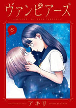 画像をギャラリービューアに読み込む, アキリ / ヴァンピアーズ６
