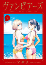 画像をギャラリービューアに読み込む, ＃アキリ　著 ＃ヴァンピアーズ　　　７ ｱｷﾘ :9784091576774
