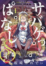 画像をギャラリービューアに読み込む, #坂崎ふれでぃ #サバゲっぱなしＳ１
