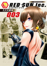 画像をギャラリービューアに読み込む, ＃スズキ唯知　著 ＃レッドサン・インク　　　３ ｽｽﾞｷﾀﾀﾞﾄﾓ :9784091576934
