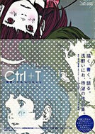 #浅野いにお #Ｃｔｒｌ＋Ｔ浅野いにおＷＯＲＫＳ