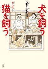 Load image into Gallery viewer, #JiroTaniguchi #AJournalOfMyFather
