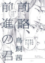 画像をギャラリービューアに読み込む, #鳥飼茜 #前略、前進の君
