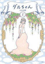 Load image into Gallery viewer, #HarunaLemon #DaruChan1
