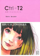 #浅野いにお #Ｃｔｒｌ＋Ｔ２浅野いにおＷＯＲＫＳ