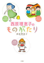 画像をギャラリービューアに読み込む, #西原理恵子 #西原理恵子のものがたり
