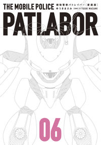 #MasamiYuki #PatlaborCollectorEdition6