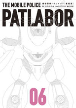 Load image into Gallery viewer, #MasamiYuki #PatlaborCollectorEdition6
