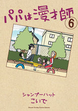 画像をギャラリービューアに読み込む, #こいで #パパは漫才師６
