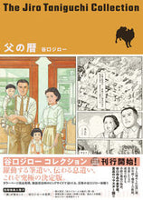 画像をギャラリービューアに読み込む, #谷口ジロー #父の暦
