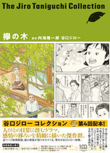 画像をギャラリービューアに読み込む, #谷口ジロー #欅の木
