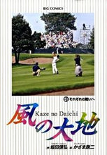 画像をギャラリービューアに読み込む, #かざま鋭二 #風の大地５１
