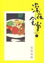 画像をギャラリービューアに読み込む, #安倍夜郎 #深夜食堂７
