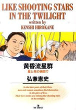 画像をギャラリービューアに読み込む, #弘兼憲史 #黄昏流星群４０
