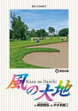 画像をギャラリービューアに読み込む, #かざま鋭二 #風の大地５５
