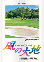 Load image into Gallery viewer, #EijiKazama #KazeNoDaichi57
