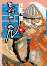 画像をギャラリービューアに読み込む, ＃伊藤　悠　著 ＃シュトヘル　　　６ ｲﾄｳﾕｳ | It's okay Stochel 6 :9784091845504
