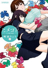 Load image into Gallery viewer, #MineamiRyo #Himegoto19SaiNoSeifuku4

