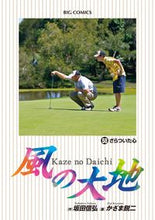 画像をギャラリービューアに読み込む, #かざま鋭二 #風の大地５８
