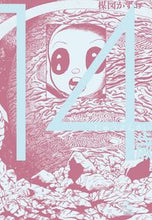 画像をギャラリービューアに読み込む, #楳図かずお #１４歳４
