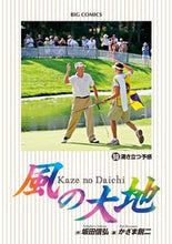 Load image into Gallery viewer, #EijiKazama #KazeNoDaichi59
