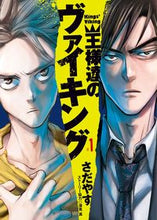 画像をギャラリービューアに読み込む, ＃さだやす　著 ＃王様達のヴァイキング　　　１ ｻﾀﾞﾔｽ | Sadayas Viking Kings 1 :9784091853295
