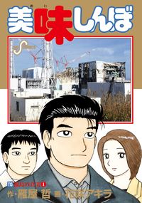 #AkiraHanasaki #Oishinbo110
