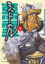 Load image into Gallery viewer, #YuIto #Straithel8
