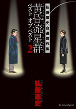 Load image into Gallery viewer, #Kenshi Hirokane #TwilightMeteorShowerBestOfBest2
