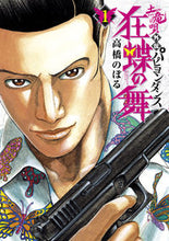 画像をギャラリービューアに読み込む, #高橋のぼる #土竜の唄外伝狂蝶の舞１
