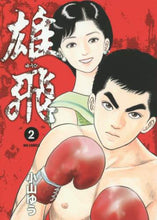 画像をギャラリービューアに読み込む, 小山ゆう / 雄飛２
