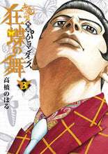 Load image into Gallery viewer, #NoboruTakahashi #MoguraNoUtaGadenKyochonoMai3
