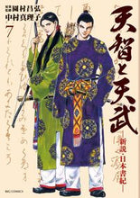 Load image into Gallery viewer, #MarikoNakamura #TenjiandTenmu-ANewTheoryoftheNihonShoki-7
