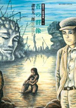 画像をギャラリービューアに読み込む, #諸星大二郎 #蒼の群像諸星大二郎特選集４
