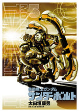 画像をギャラリービューアに読み込む, 機動戦士ガンダム　サンダーボルト　　　５ 太田垣康男　画 ｵｵﾀｶﾞｷﾔｽｵ 小学館 小学館 :9784091868558
