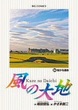 画像をギャラリービューアに読み込む, #かざま鋭二 #風の大地６４

