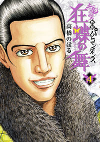#NoboruTakahashi #MoguraNoUtaGaidenKyochoNoMai4